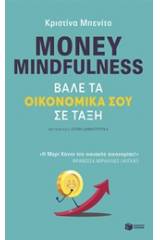 Money Mindfulness: Βάλε τα οικονομικά σου σε τάξη