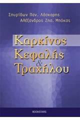 Καρκίνος κεφαλής και τραχήλου