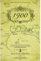 1900: Οι περιπέτειες του Παύλου Κουντουριώτη στον πρώτο υπερατλαντικό πλου με τον Εύδρομο "Ναύαρχος Μιαούλης"