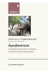 Αμοιβαιότητα