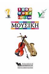 Μουσική