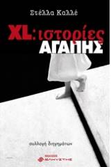 XL: Ιστορίες αγάπης