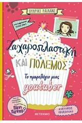 Ζαχαροπλαστική και πόλεμος