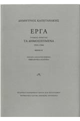 Έργα: Τα δημοσιευμένα (1933-1944)