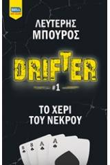 Drifter: Το χέρι του νεκρού