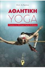 Αθλητική Yoga