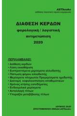 Διάθεση κερδών