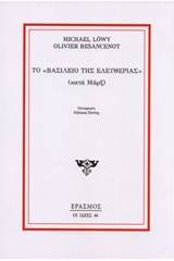 Το "Βασίλειο της ελευθερίας" (κατά Μαρξ)