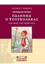 Νεομάρτυρας Ιωάννης ο Τουρκολέκας