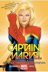 Captain Marvel 2: Πιο ψηλά, πιο μακριά, πιο γρήγορα