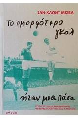 Το ομορφότερο γκολ