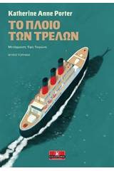 Το πλοίο των τρελών