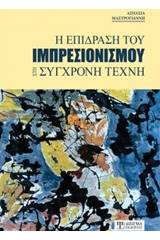 Η επίδραση του ιμπρεσιονισμού στη σύγχρονη τέχνη