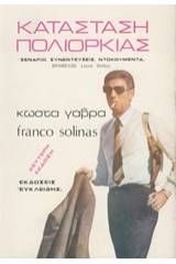 Κατάσταση πολιορκίας