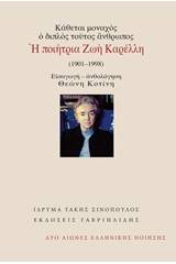 Κάθεται μονάχος, ο διπλός τούτος άνθρωπος: Η ποιήτρια Ζωή Καρέλλη (1901-1998)