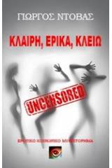 Κλαίρη, Έρικα, Κλειώ: Uncensored