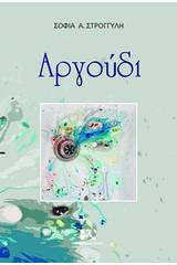 Αργούδι