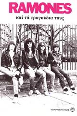 Ramones και τα τραγούδια τους