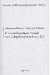 Ο απελευθερωτικός αγώνας των Ελλήνων κατά το έτος 1822