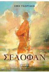Σελοφάν