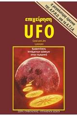 Επιχείρηση UFO