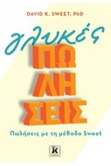 Γλυκές πωλήσεις