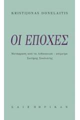 Οι εποχές