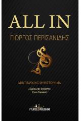 All in : multitasking μυθιστόρημα