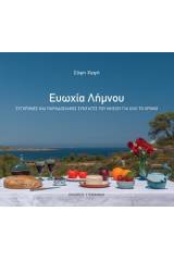 Ευωχία Λήμνου