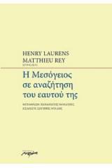 Η Μεσόγειος σε αναζήτηση του εαυτού της