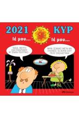 Ημερολόγιο 2021: Ιέ μου... ιέ μου...