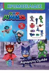 PJ Masks: Ατρόμητη ομάδα