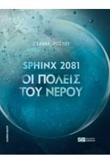 Sphinx 2081: Οι πόλεις του νερού