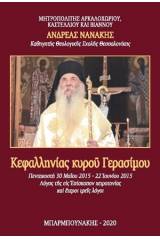 Κεφαλληνίας κυροῦ Γερασίμου Πεντηκοστή 