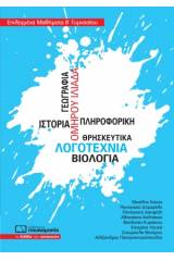 Επιλεγμένα μαθήματα Β΄γυμνασίου