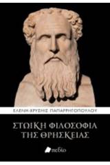 Στωική φιλοσοφία της θρησκείας