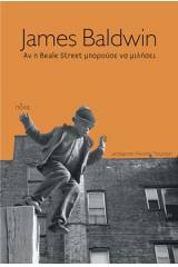 Αν η Beale Street μπορούσε να μιλήσει