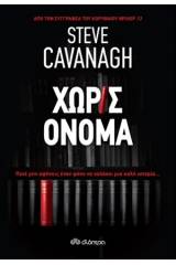 Χωρίς όνομα