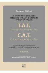 Οι προβληματικές δοκιμασίες θεματικής αντίληψης ενηλίκων, εφήβων και παιδιών