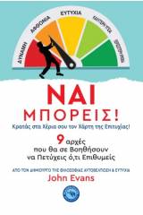 Ναι μπορείς!