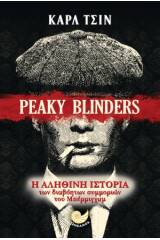 Peaky Blinders: Η αληθινή ιστορία των διαβόητων συμμοριών του Μπέρμιγχαμ