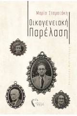 Οικογενειακή παρέλαση