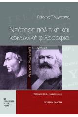 Νεότερη πολιτική και κοινωνική φιλοσοφία