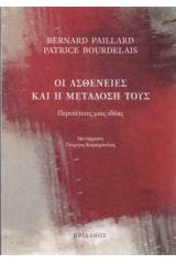 Οι ασθένειες και η μετάδοσή τους