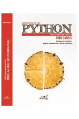 Ξεκινώντας με την Python