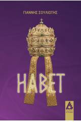 Habet