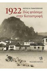 1922, Πώς φτάσαμε στην καταστροφή