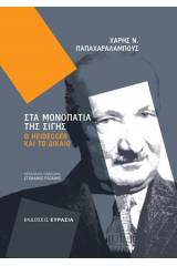 Στα μονοπάτια της σιγής: Ο Heidegger και το δίκαιο