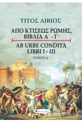 Τίτος Λίβιος: Από κτίσεως Ρώμης, Βιβλία Α' - Γ', Τόμος Α΄