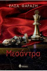 Μεσάντρα